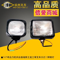 Forklift accessories Heli Hangzhou Taili Fulong Liugong 12345678 tons forklift headlight lighting
