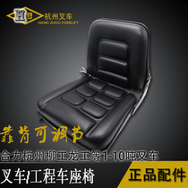 Forklift accessories Heli Hangzhou Liugong Longgong Tai Lifu 1 2 3 3 5 tons seat can be adjusted back and forth