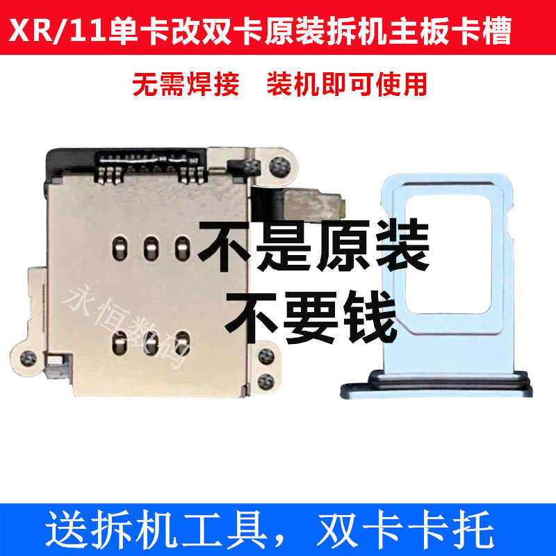 Applicable to Apple XR single card to double card slot iphone11 original disassembly machine with built-in double card seat 12pro dual card slot