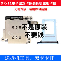 Apply Apple XR single card change double card slot iphone11 original unloader with built-in double cassette 12pro double card slot