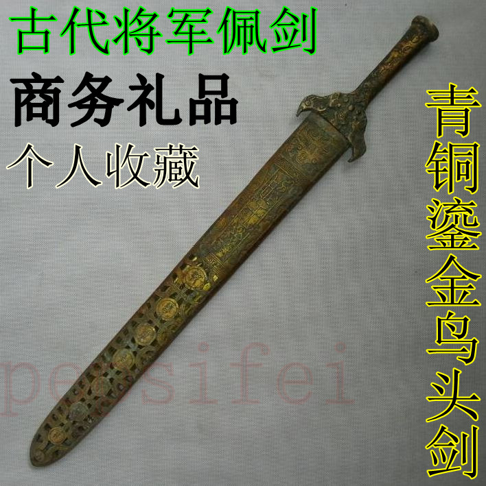 Bronze antique ornaments gilt sword bird head general wearing long sword spring and autumn bronze exquisite collection