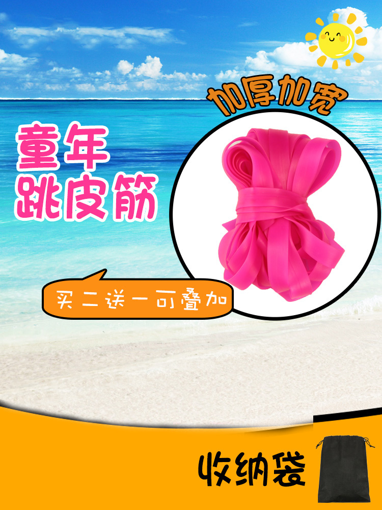 Jumping rubber band female children Primary School students sports nostalgic rubber adult old style stretch durable rubber band jump rope