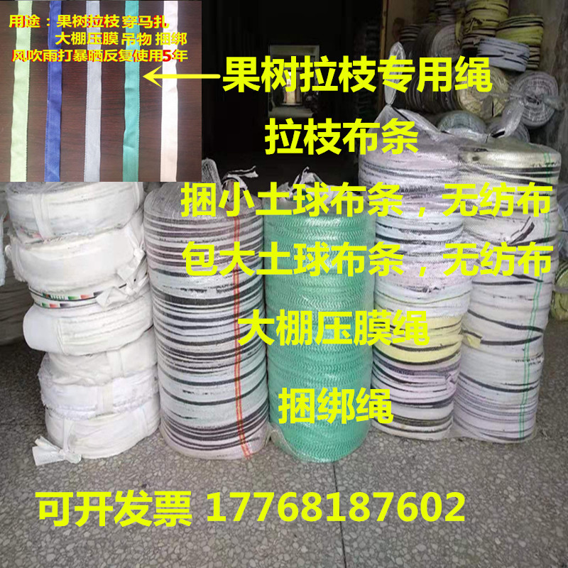 Earth ball beating bag with rope baling ball cloth strip unwoven garden Miao wood bunk earth ball fruit tree pull branches special rope