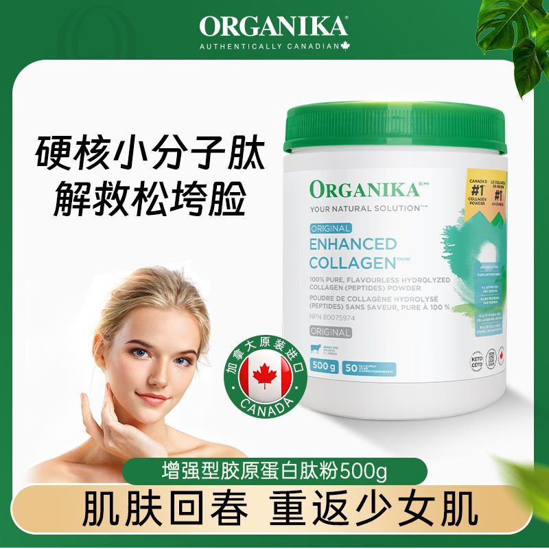 Organika/Organika Enhanced Collagen Peptide Powder Small Molecule Hydrolyzed Natural Moisturizer