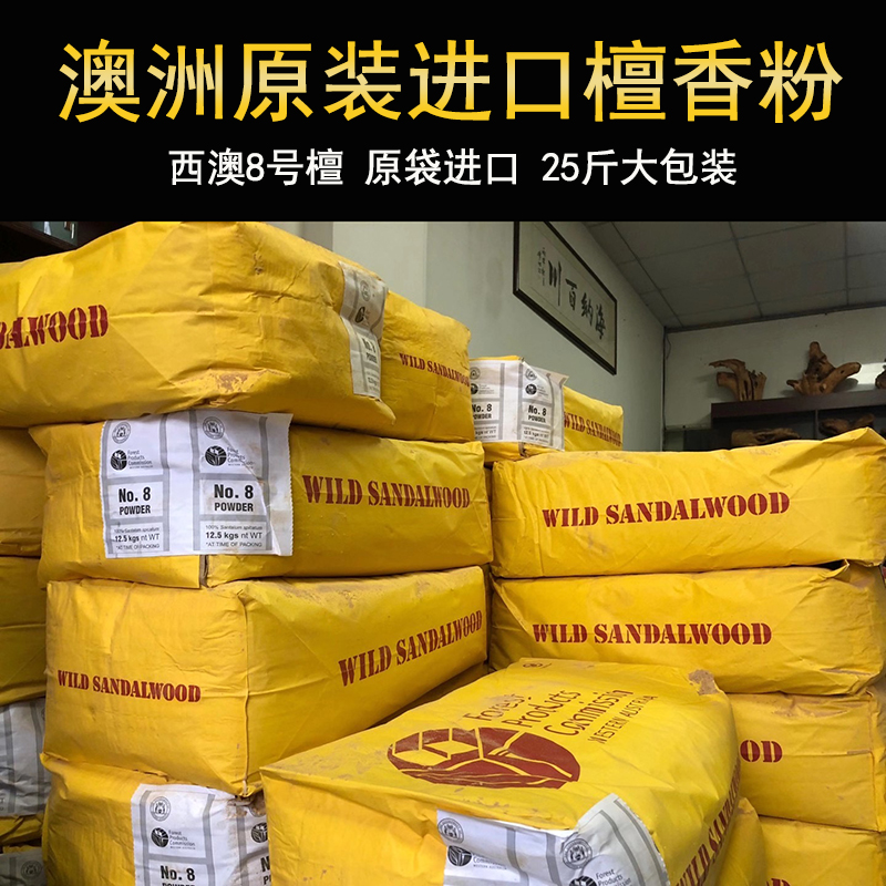 Australia imported No. 8 sandalwood powder natural Xinshan incense powder handmade DIY incense Xingzhou agarwood ceremony Buddha