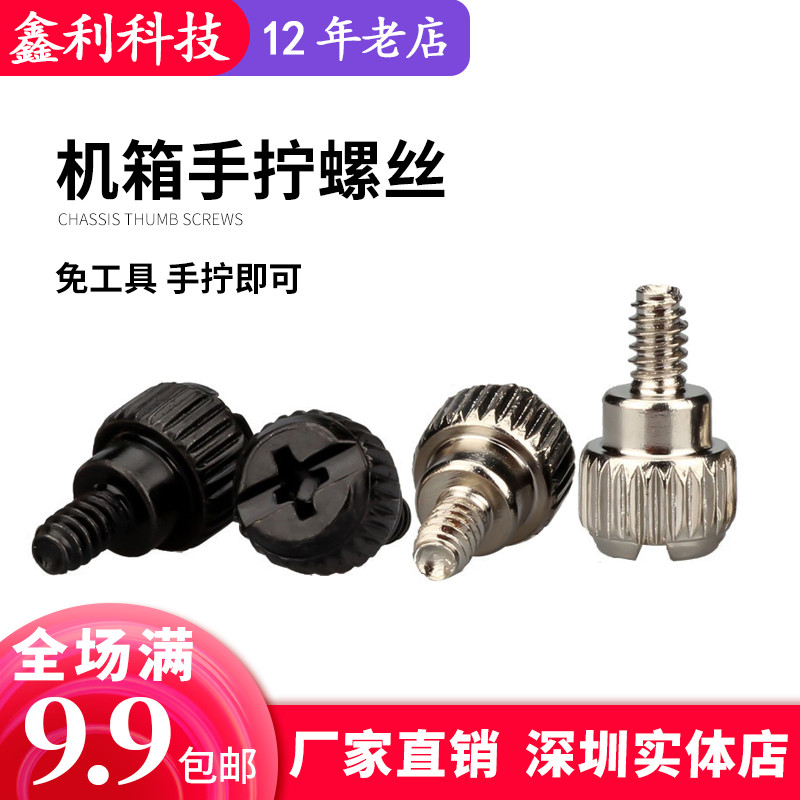 Computer screw computer case screw computer case hand screw screw cross hand screw screw 1 grain