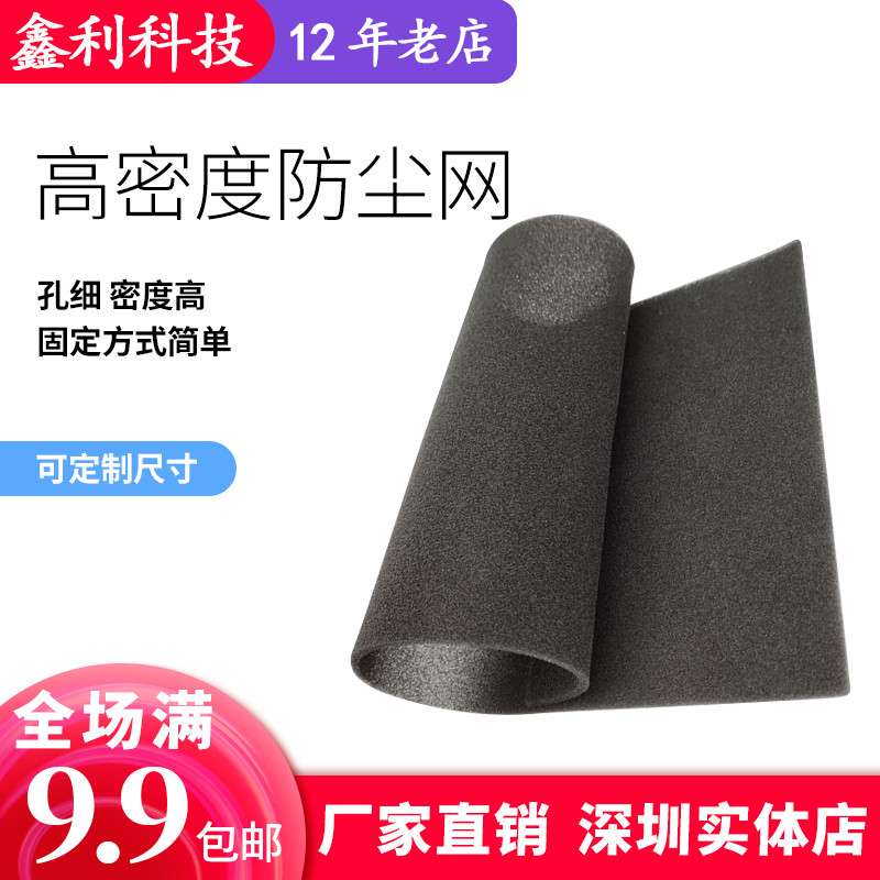 Chassis dust screen Cabinet sponge mesh filter dust dust cotton Soundproof cotton 1 *2 m 5MM thick polyurethane
