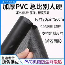 PVC nylon plastic mesh chassis computer mesh cover DIY accessories desktop notebook cabinet dustproof black mesh 30 wide