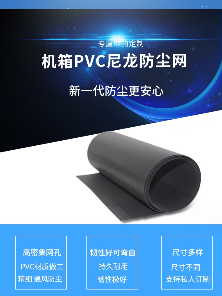 Black PVC main case cabinet laptop dust net fan dust filter cover DIY accessories 50CM wide