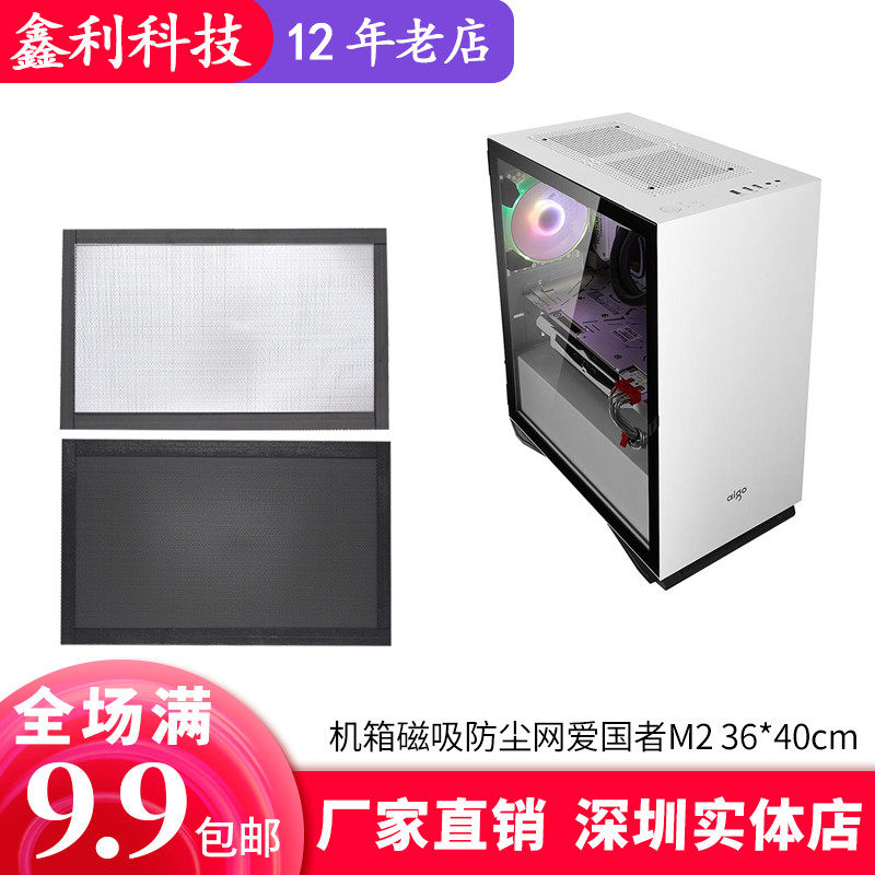 Chassis magnetic dust screen patriot yogo M2 chassis fan mesh black filter 36cm * 40cm