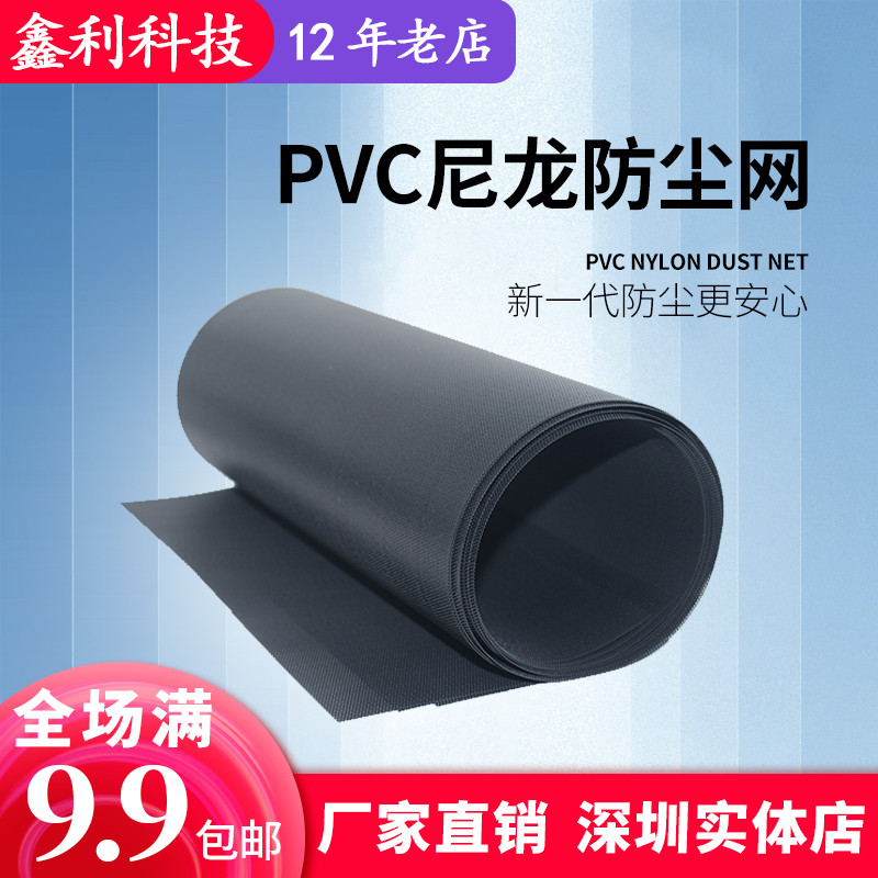 PVC chassis dust screen computer filter grille computer DIY accessories nylon horn mesh 30*10CM black