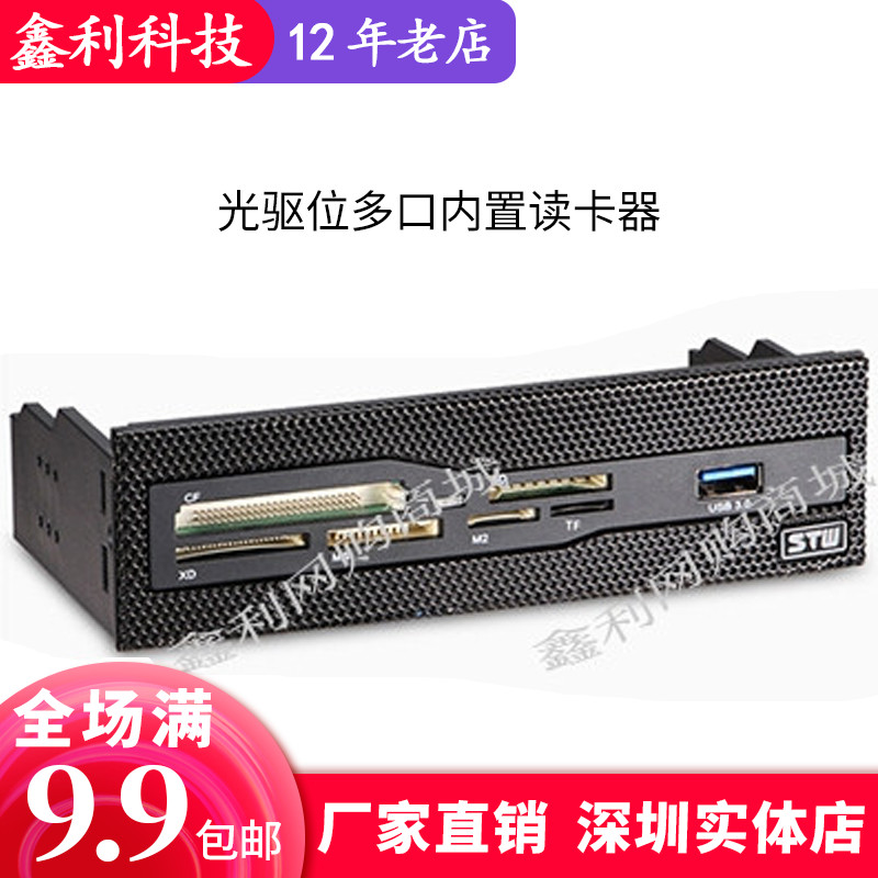  STW Sanxin Tianwei 3061 computer case front panel USB3 0 CD driver bit multi-port card reader
