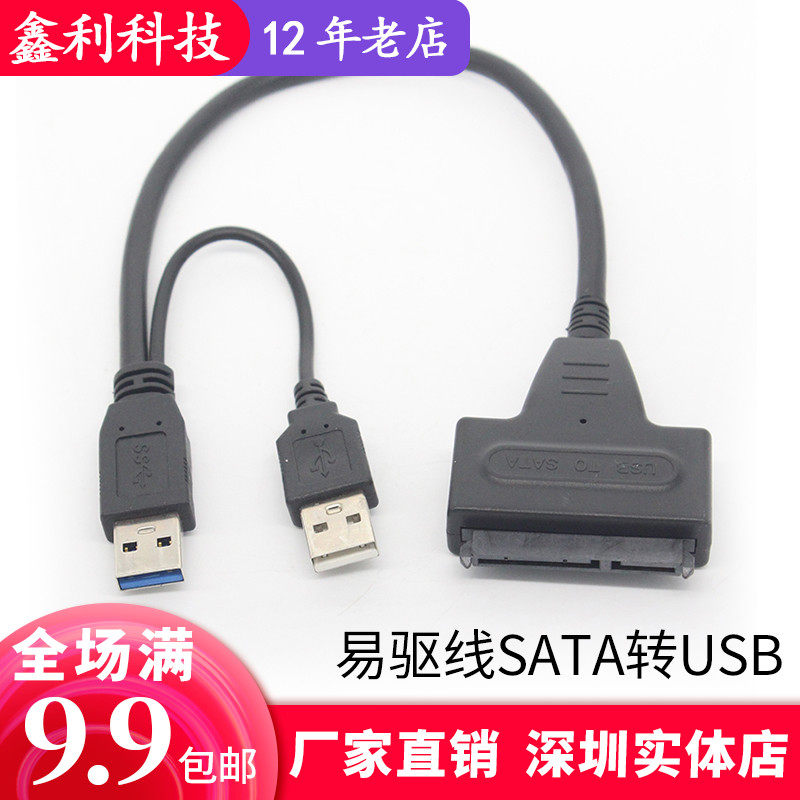 Easy drive line SATA turn USB serial port hard disc drive transfer 3 0 data line with power outlet 2 5 inch 3 5 inches