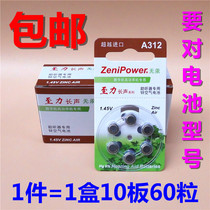Original Zhuhai Zhili Long sound series A312 hearing aid special zinc air battery PR41 1 45V
