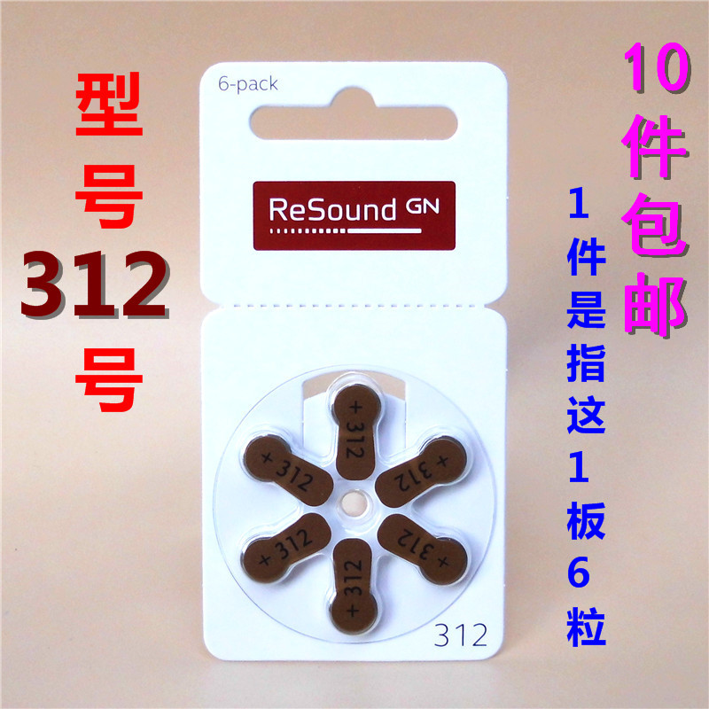German imports ReSound GN Rutsal A312 Number of hearing aids without mercury zinc air batteries 1 45V PR41