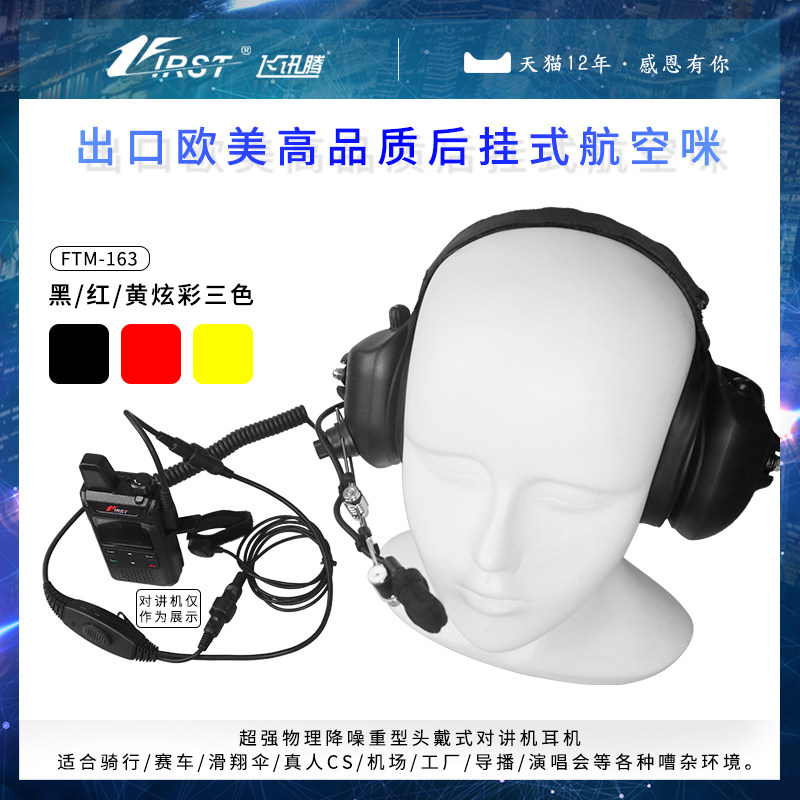 Aviation Miky Intercom Heavy Wearing Type Noise-Resistant Headphones Airport Factory Field Riding Racing Safety Helmet Ear