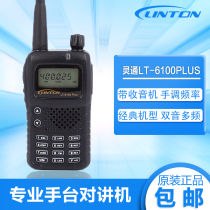 Lingtong LT-6100plus walkie-talkie high power outdoor hand-held car civil 3-10km walkie-talkie