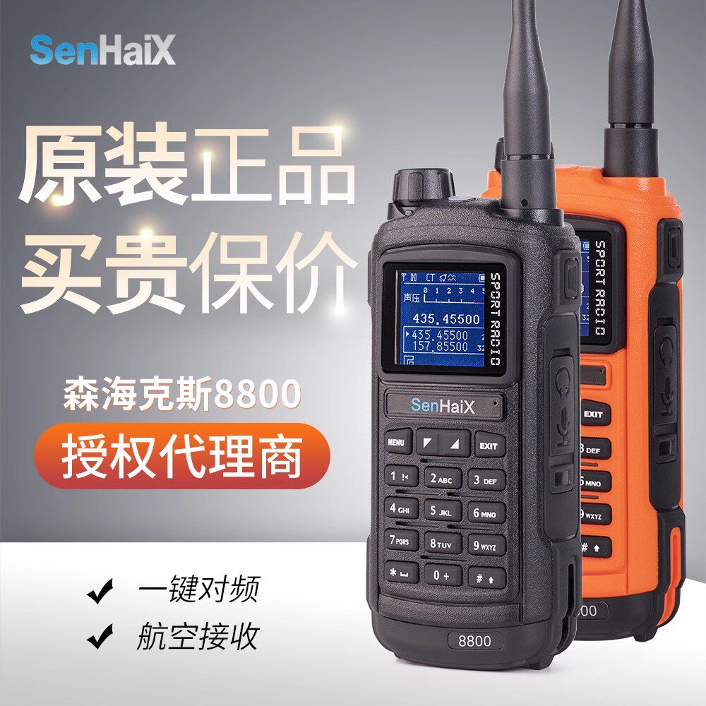 Беспроводная портативная рация Senhex 8800PRO, согласование частоты с помощью одной клавиши, для самостоятельных туристов, мощных внешних пользователей Изображение 1