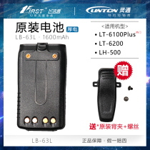 Informed intercom LT-6100PLUS lithium LH500 LH500 LT-6200 thick battery LB-63L original 1600