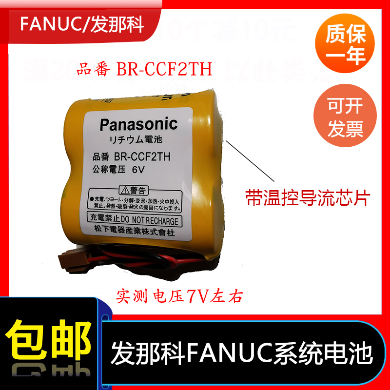 Original FANUC machining center PLC system dedicated battery br-ccf2th 6V A06b-6073-k001