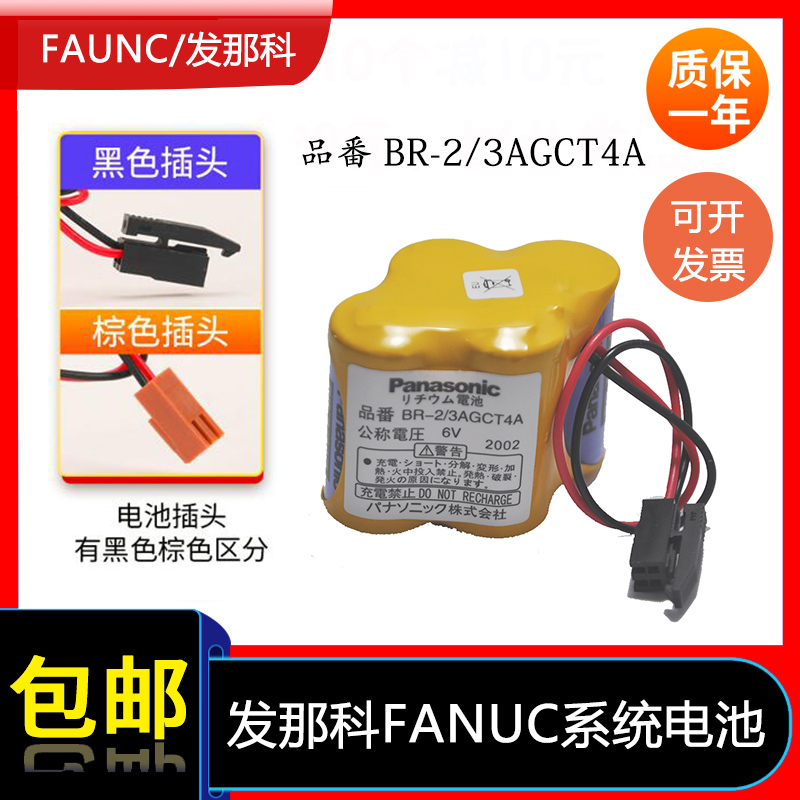 Brand new original lithium battery Fanuc CNC machining center special model BR-2 3AGCT4A 6V