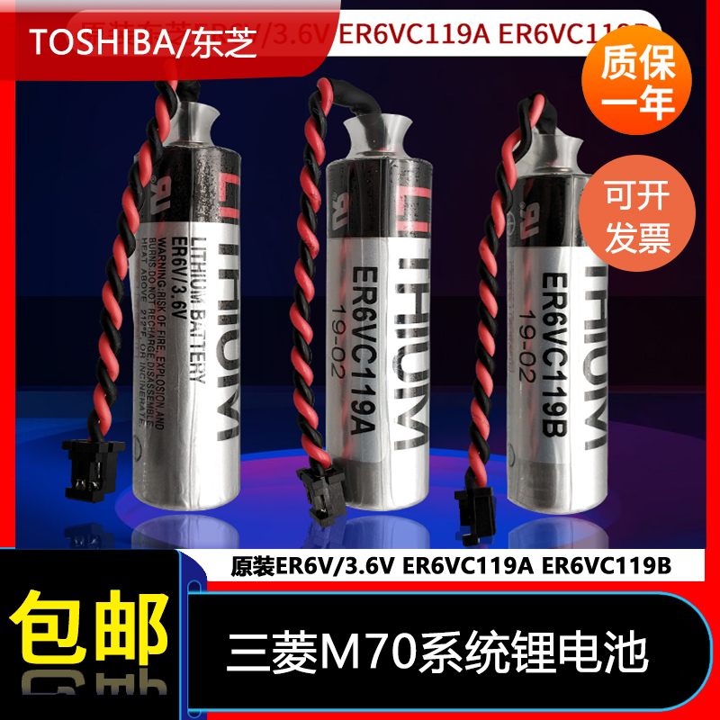 Original Toshiba ER6V 3 6V battery ER6VC119A ER6VC119B Mitsubishi M70 system drive dedicated