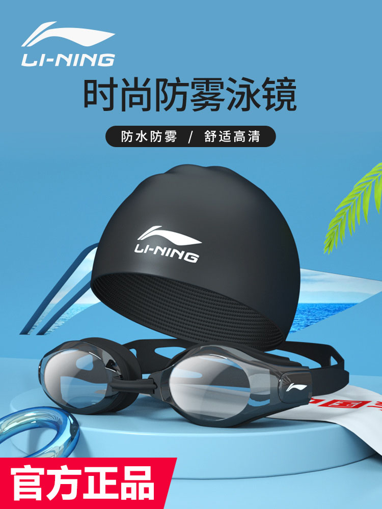 Li Ning swimming glasses swimming cap suit for women HD large frame myopia mirror waterproof anti-fog professional swimming equipment for men