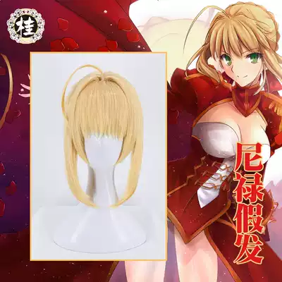 Spot (Gui) Fate Saber Altolia comes with two-piece delivery Nero wig
