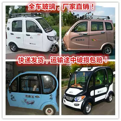 Happy Star Panda Benz original electric tricycle front and rear side door tempered windshield express delivery