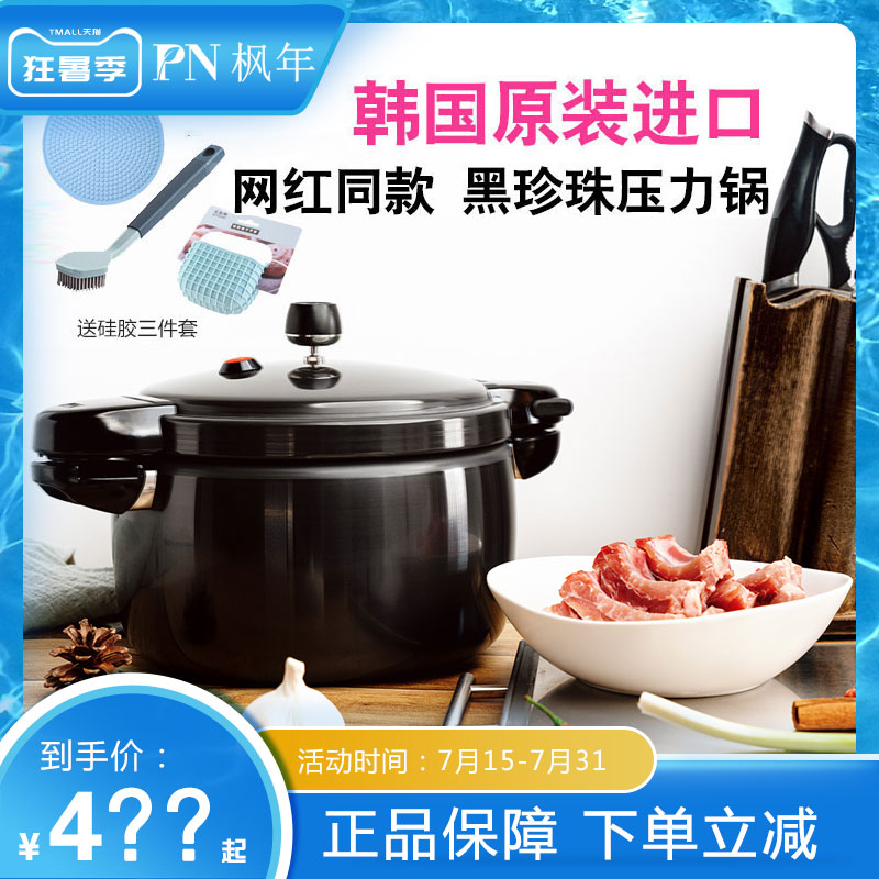 PN Fengnian Korea imported pressure cooker net red black pearl mini pressure cooker Aluminum alloy gas special