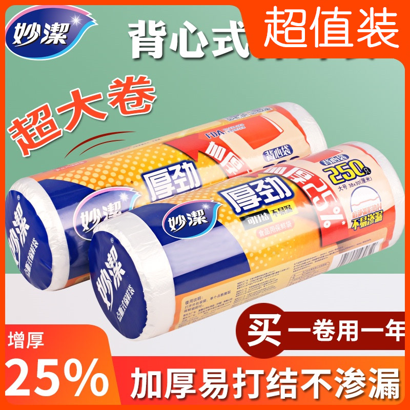 Miaojie fresh-keeping bag large medium extra large thickened vest fruit food bag plastic bag 3 rolls
