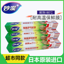  Miaojie high temperature resistant food cling film boxed microwave oven heat-resistant 180℃Japan imported household 2 boxes