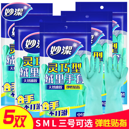 Miaojie gloves fluffy housework rubber gloves are suitable for hand durability and durability dexterous gloves are available in large, medium and small sizes