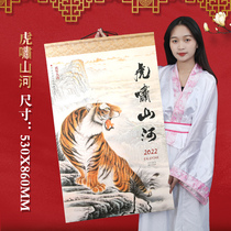 2022 Year of the Tiger Tiger Xiao Shanhe Rice paper scroll wall calendar art paper National color and sky fragrance prosperous country Household Chinese style landscape painting creative indoor wall calendar calendar calendar custom LOGO advertising