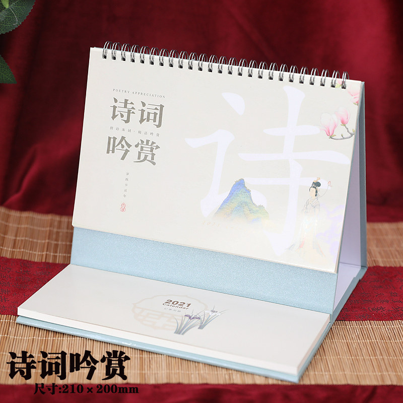 Desk calendar 2021 Year of the Ox Poetry recitation Multi-function desk weekly calendar Creative simple small fresh business office weekly calendar plan This calendar Office this grid note calendar custom logo