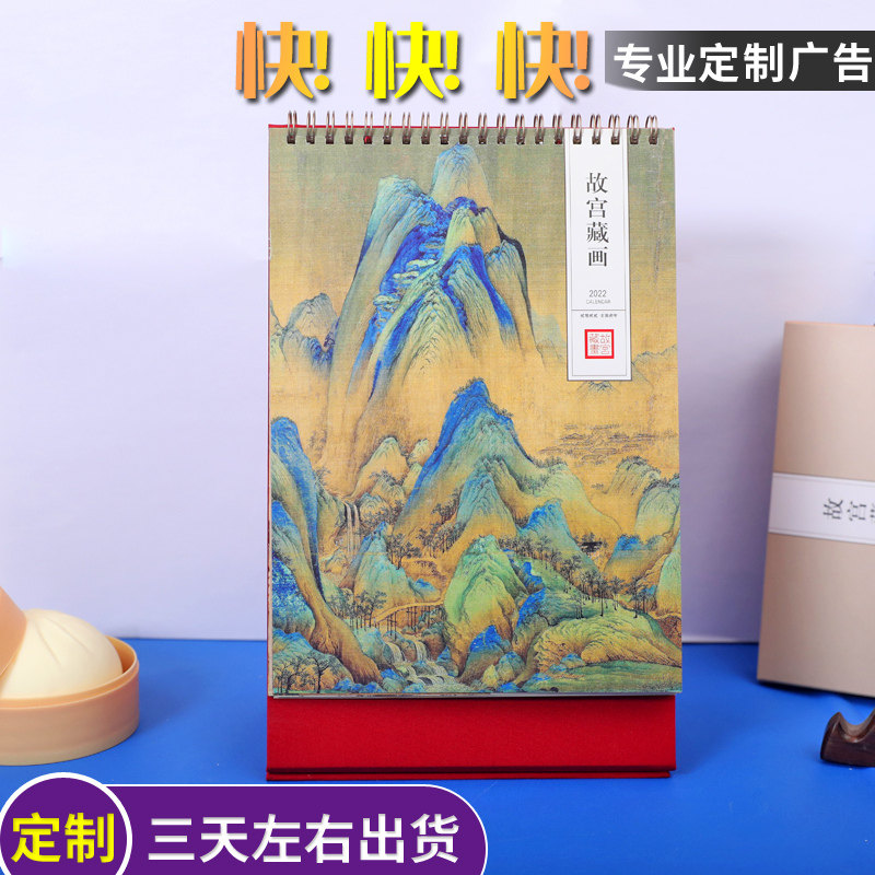 2022 Tiger years Forbidden City Collections of Forbidden City Collections of Classical Ydesktop Pendulum pieces Souvenir Gifts Gift Gift Canon Creative Notebook Calendar Cloth Shelf Famous Paintings Grand Plaid Lunar Calendar Can Be Set for LOGO Advertising Customized