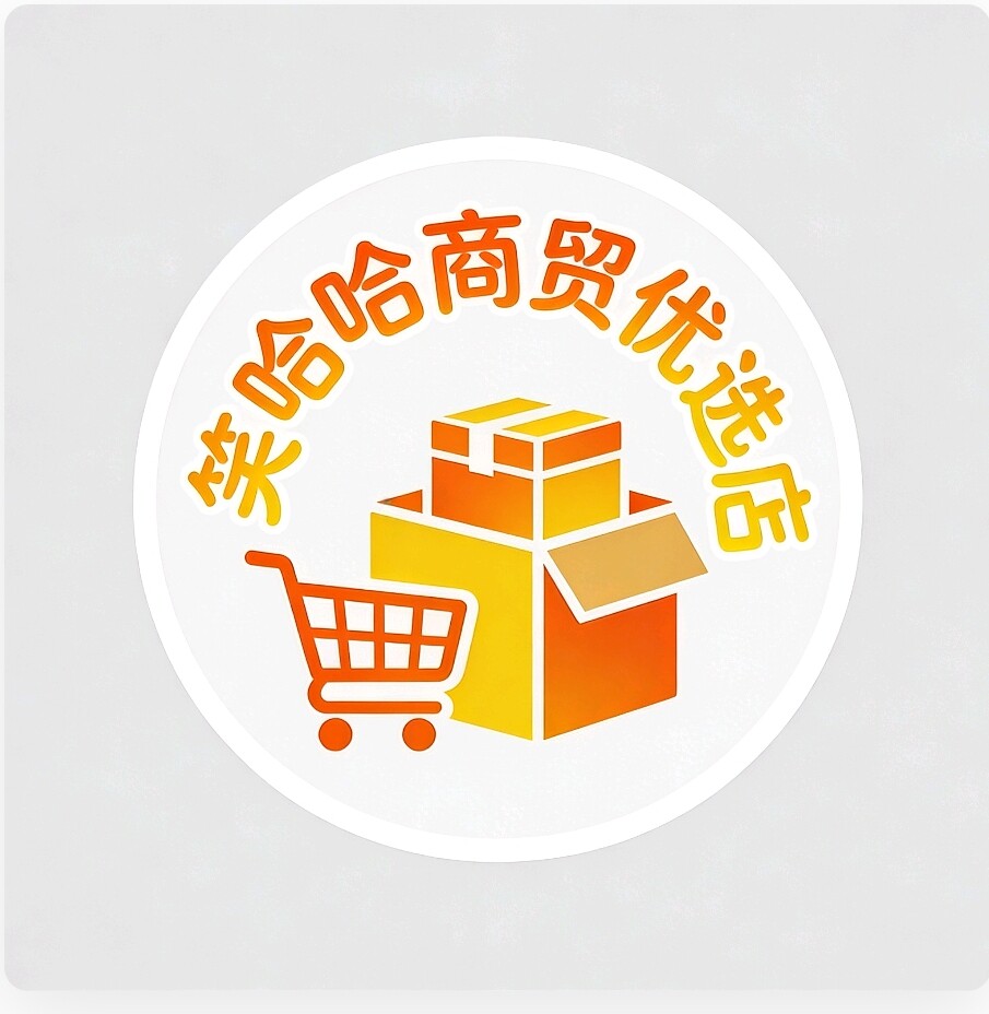 笑哈哈商贸优选店