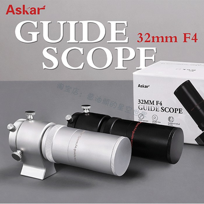 Sharp Star Askar 32mm Guide Star Lens 128mm Focal Length Professional Deep Space Photography With Astronomical Telescope Accessories-Taobao