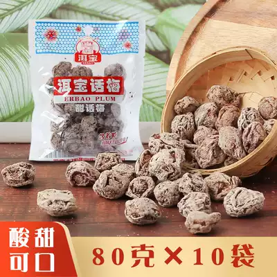 Erbao plum 160g Yunnan Dali authentic original plum meat dried fruit preserved small package nostalgic leisure snack
