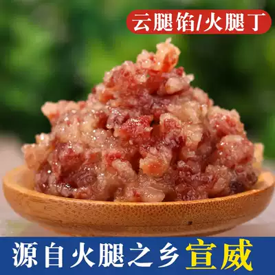Xuanwei Ham Stuffing 250g Yunnan specialty Xuanwei Ham Stuffing Dian-style Xuanwei Ham Mooncake Baking Ingredients Ding Ham