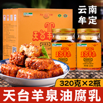 Tiantai Yangquan oil fermented bean curd 320gX2 bottle Yunnan Mouding fermented bean curd spicy mildew tofu milk food specialty ready to eat