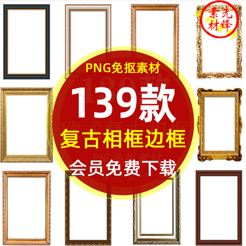 European-Style Golden Photo Frame Border Decoration Png Image Without Background, Vintage Luxurious Pattern Photo Frame Ps Material European-Style Golden Photo Frame Border Decoration Png Image Without Background, Vintage Luxurious Pattern Photo Frame Ps Material