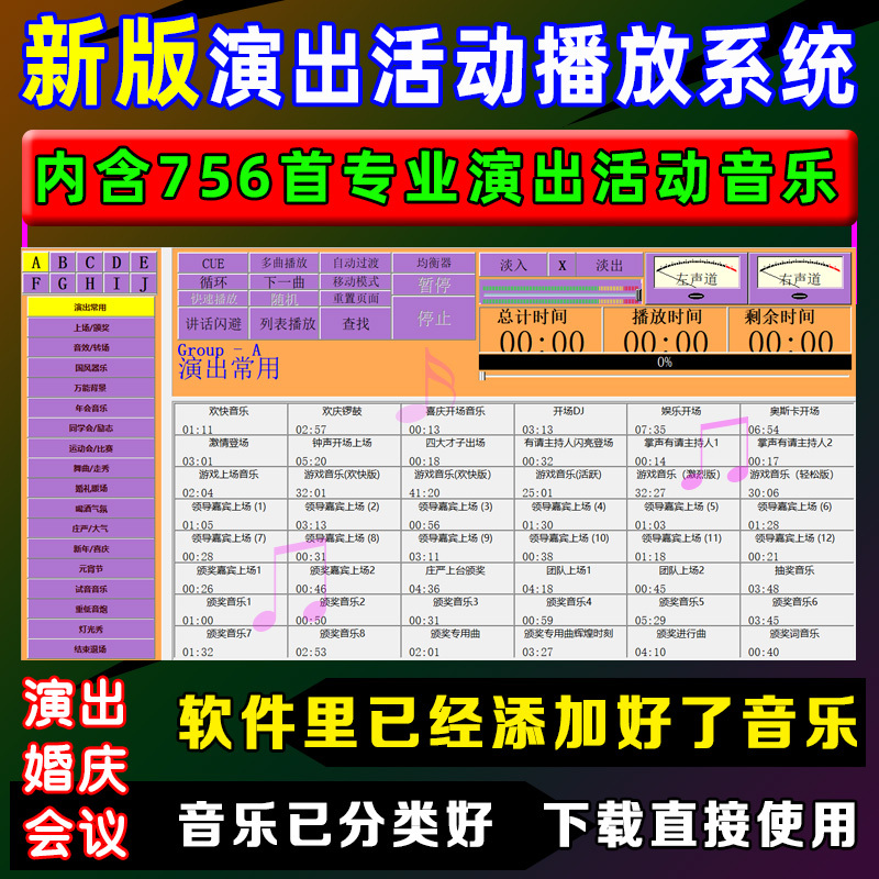 Music Package Software for Performances, Weddings, Annual Meetings, Leader's Appearance on Stage, Award Ceremony, Warm-Up Music, Background Music Player