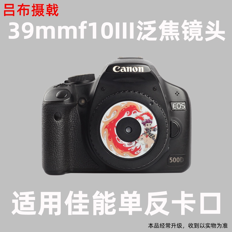 Liu Bu 39mm F10 Third-Generation Fixed Focus Pan-Focus Lens Is Suitable for Canon Ef Mount Dslr with a Film-Like Feel
