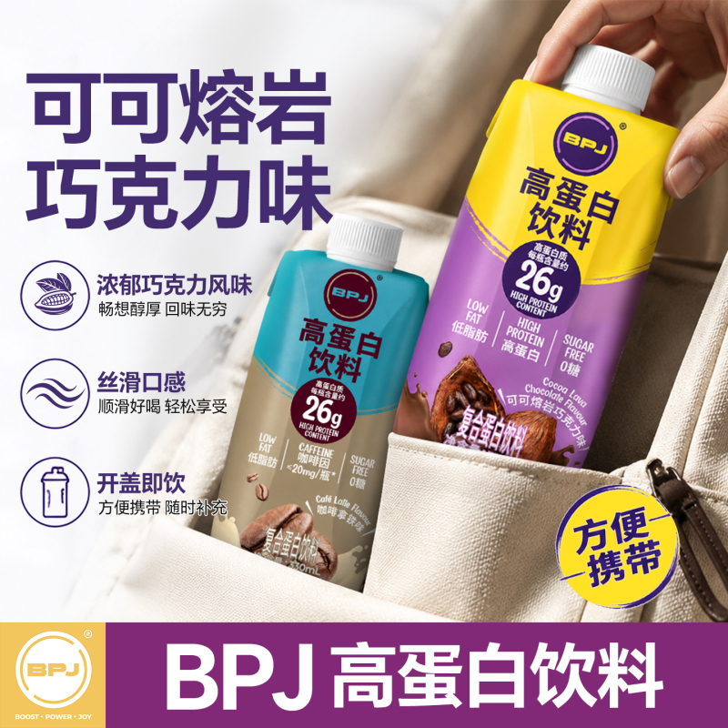 Bpj Whey Liquid Protein Drink Whey Fitness Portable Meal Replacement Chocolate Flavor Sports Nutrition Protein 26g Bpj Whey Liquid Protein Drink Whey Fitness Portable Meal Replacement Chocolate Flavor Sports Nutrition Protein 26g