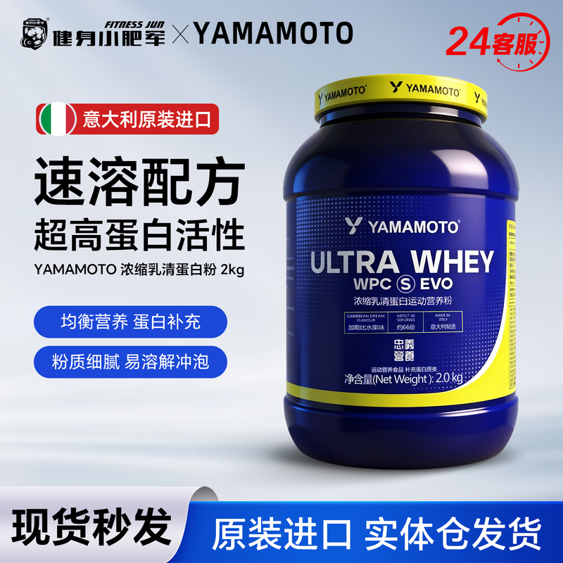 Yamamoto Ultra-Effective Whey Protein Powder for Fitness and Muscle Building Ultra Whey Protein Powder 4.4 Pounds Yamamoto Ultra-Effective Whey Protein Powder for Fitness and Muscle Building Ultra Whey Protein Powder 4.4 Pounds