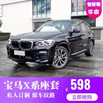 BMW X3 special steam saddle sleeve All season universal X1 X4 X6 cushion seat cover genuine leather full package summer breathable