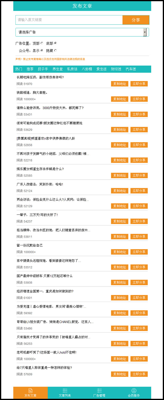 掌上神器最新修复版 微信文章广告植入营销系统源码,微信朋友圈文章广告推广神器