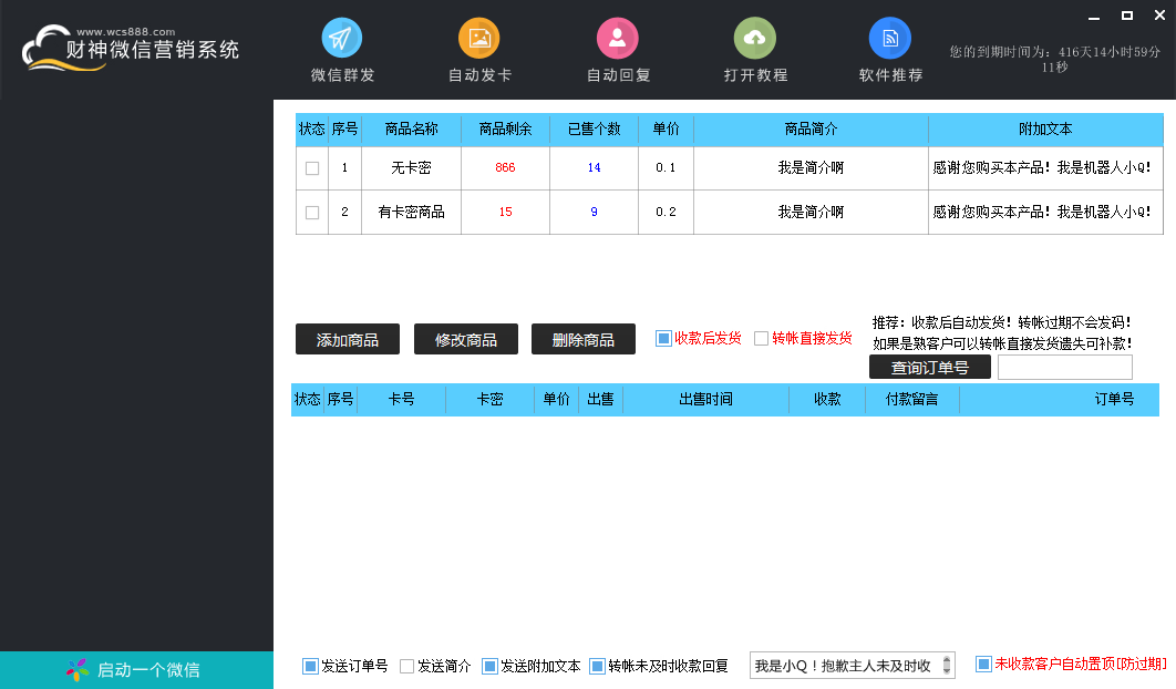 微信营销/无限多开微信/自定义名片-小视频群发/自动发卡/机器人