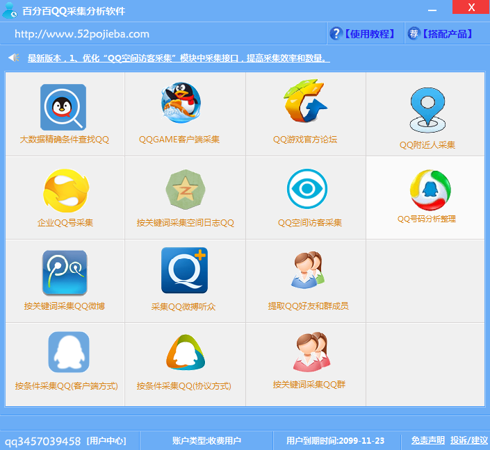 千份千QQ綜合采集分析軟件 精準QQ采集軟件